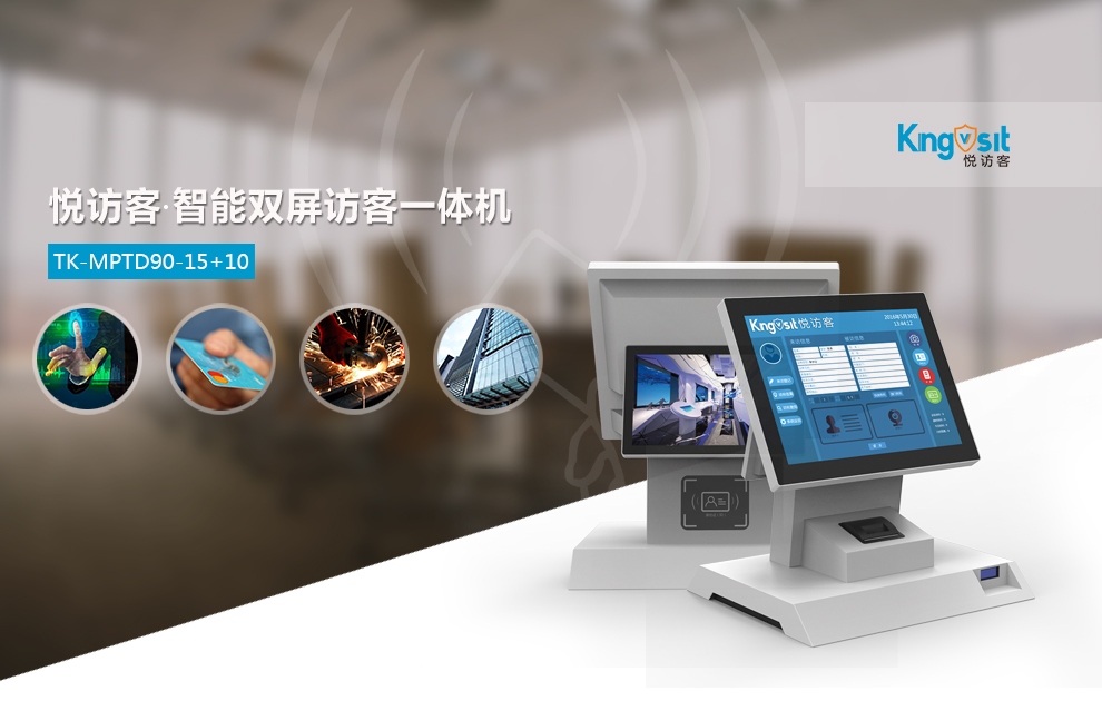 悅訪客桌面雙屏訪客機TK-MPTD90-15+10