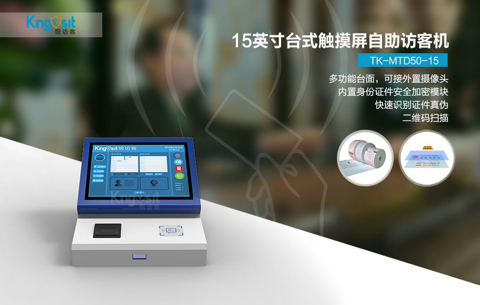 智能訪客機