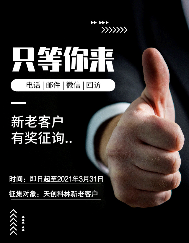【產品質量提升月】客戶有意見征詢活動！參與有禮品相送~